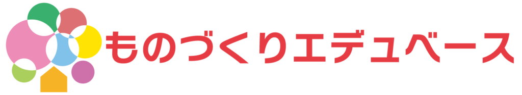 ものづくりエデュベース