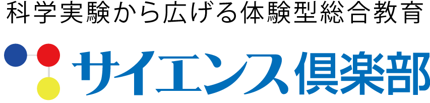 サイエンス俱楽部｜株式会社サイエンス俱楽部